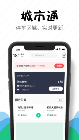 嵊州城市通v1.0.0[图1]