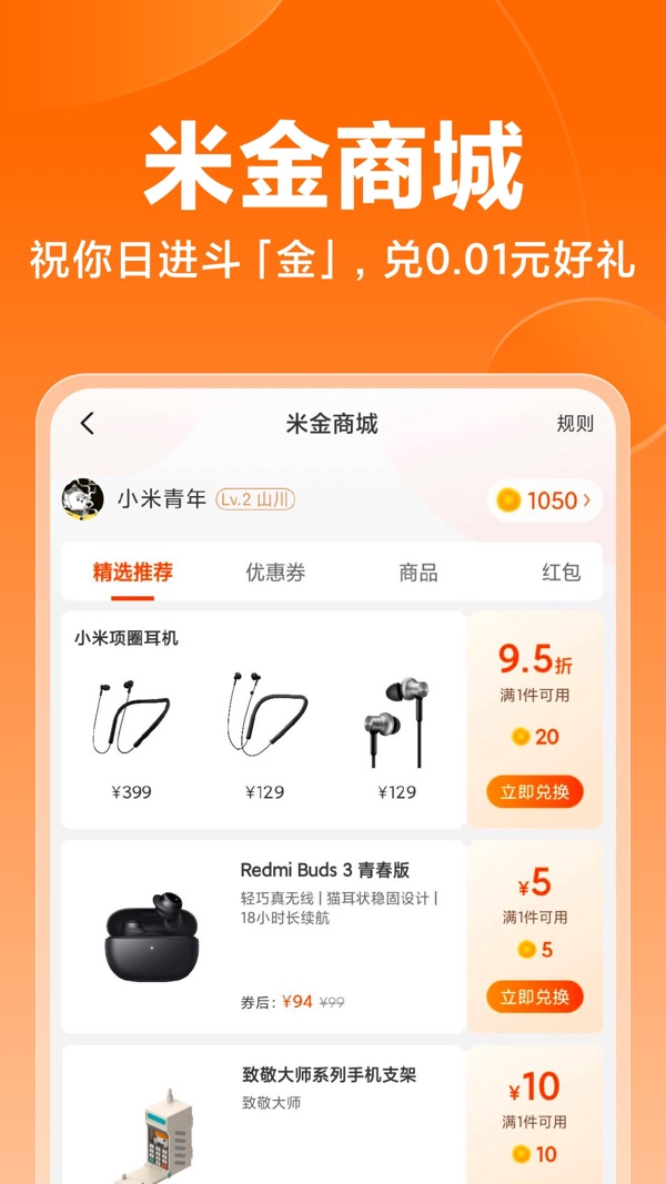 小米商城安卓版app下载[图5]