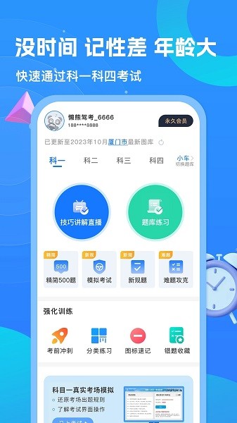 懒熊驾考中文版下载[图1]