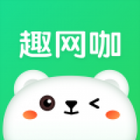 趣网咖app下载安装