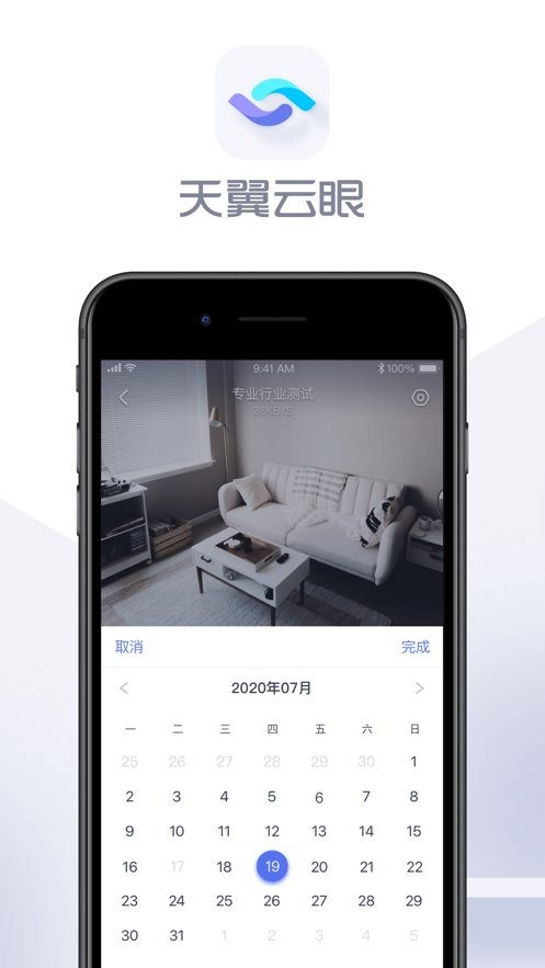 天翼云眼app手机版下载安装[图1]