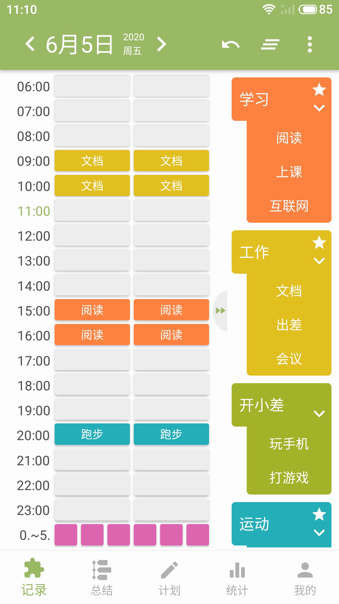 块时间安卓版[图3]