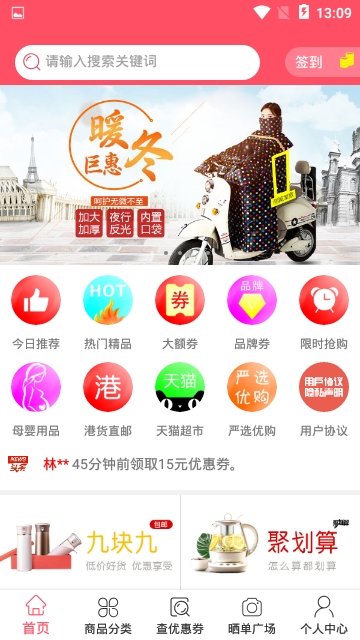 省钱乐购购物平台[图2]