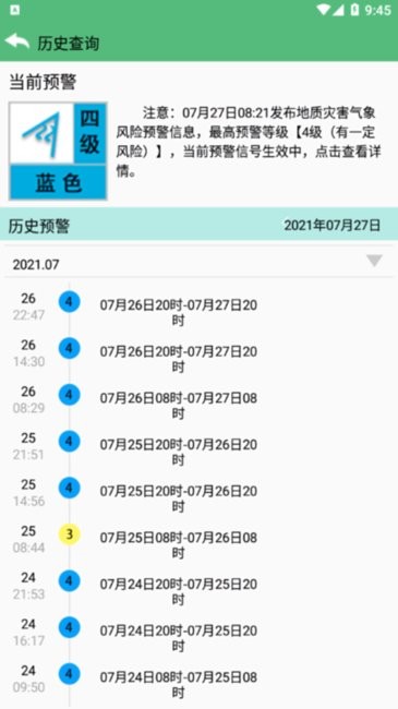 自然灾害预警下载app[图1]