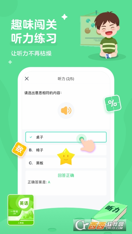 小学英语宝[图3]