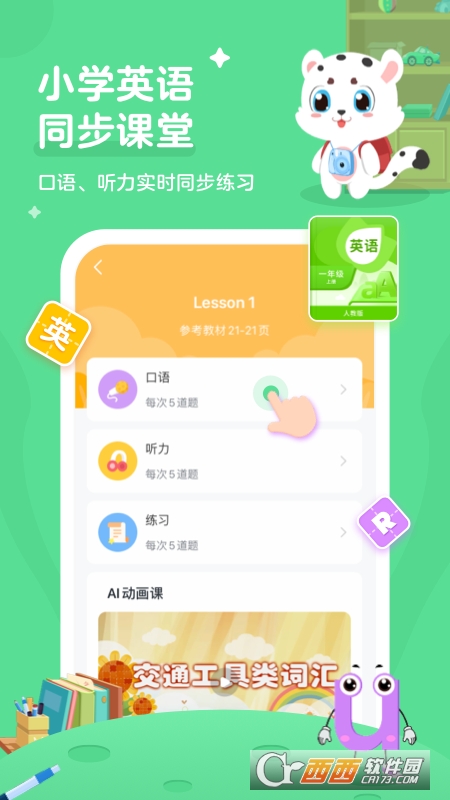 小学英语宝[图2]