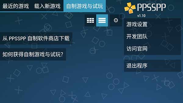 ppsspp黄金版最新版[图2]