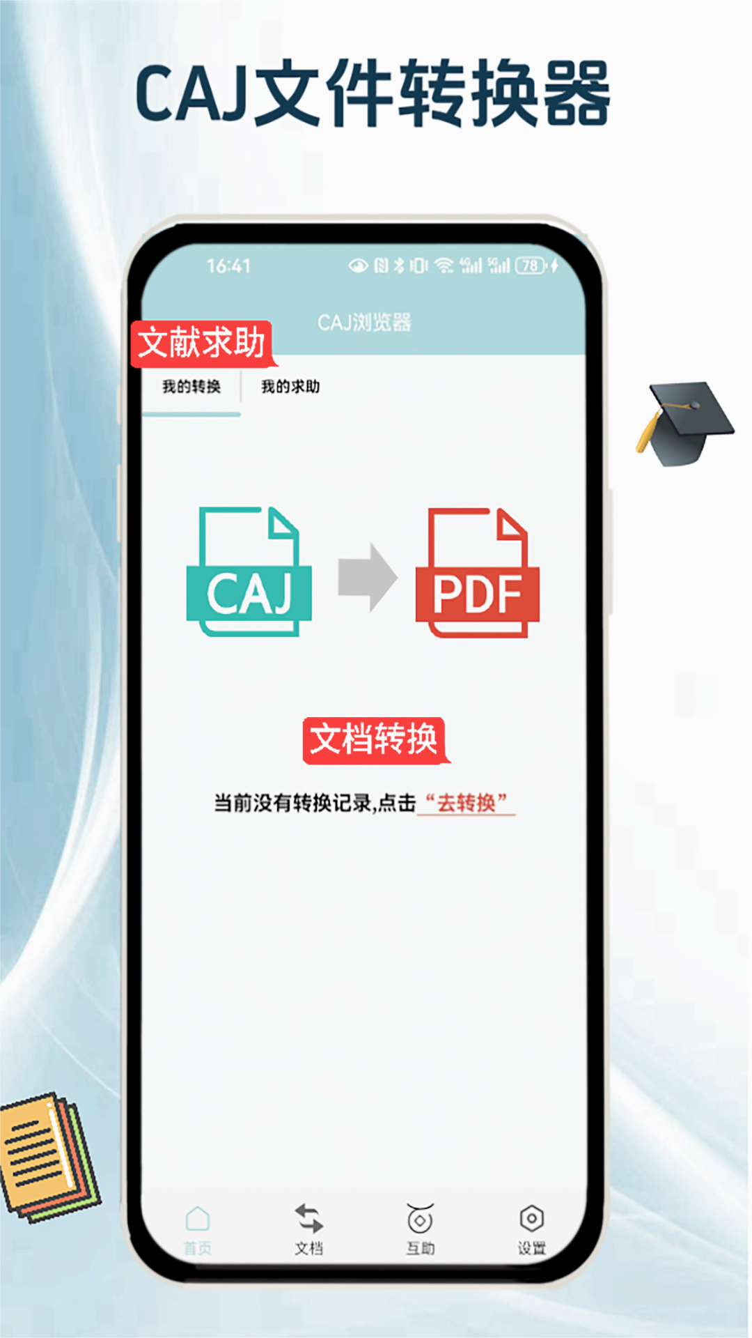 CAJ全文浏览器[图1]