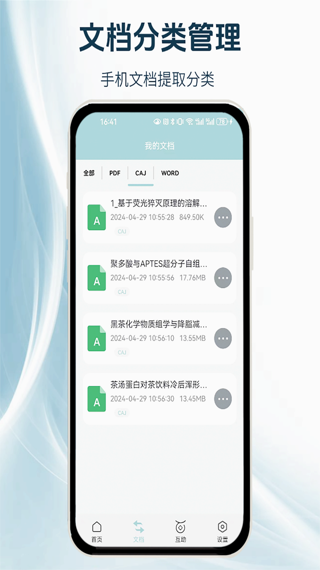 CAJ全文浏览器[图3]