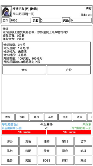 仙道永恒传安卓版本下载[图2]