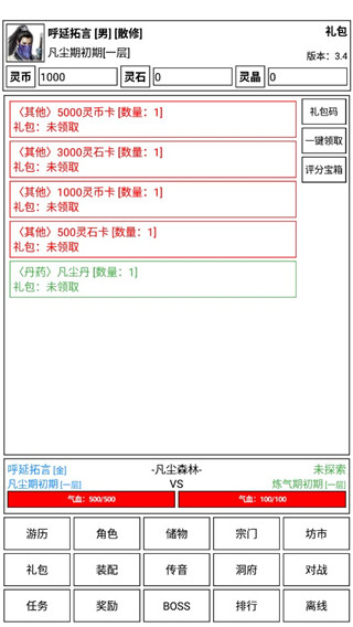 仙道永恒传安卓版本下载[图3]