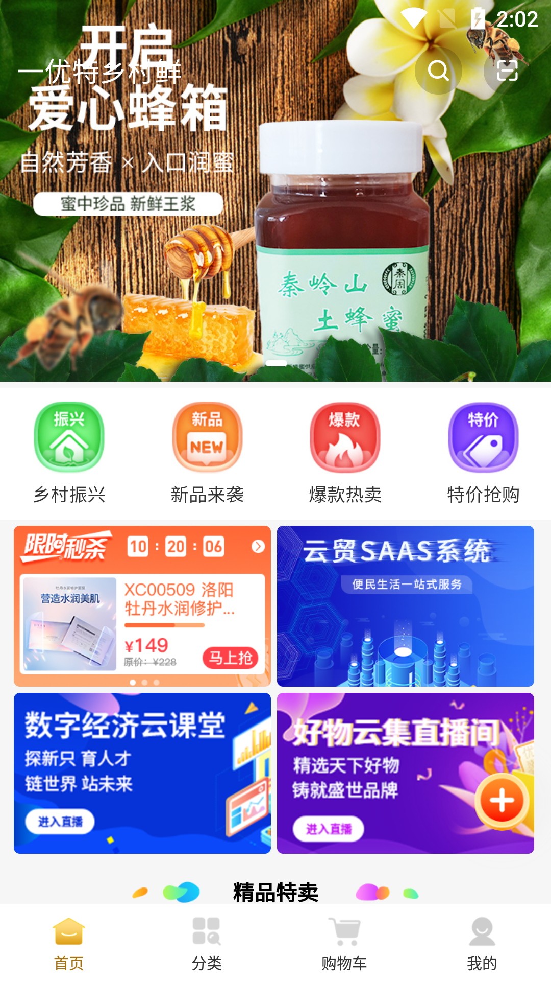 一优特乡村鲜[图4]