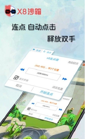 x8沙箱[图2]