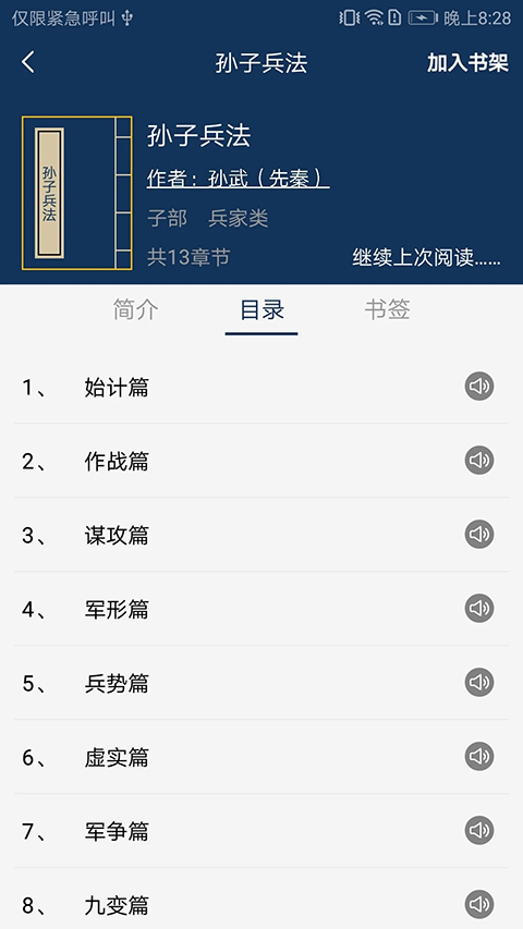 古文典籍大全app[图1]