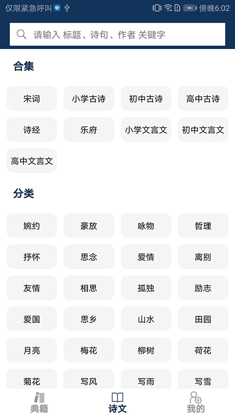 古文典籍大全app[图3]