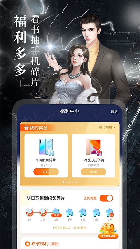 疯读小说APP安卓版[图2]