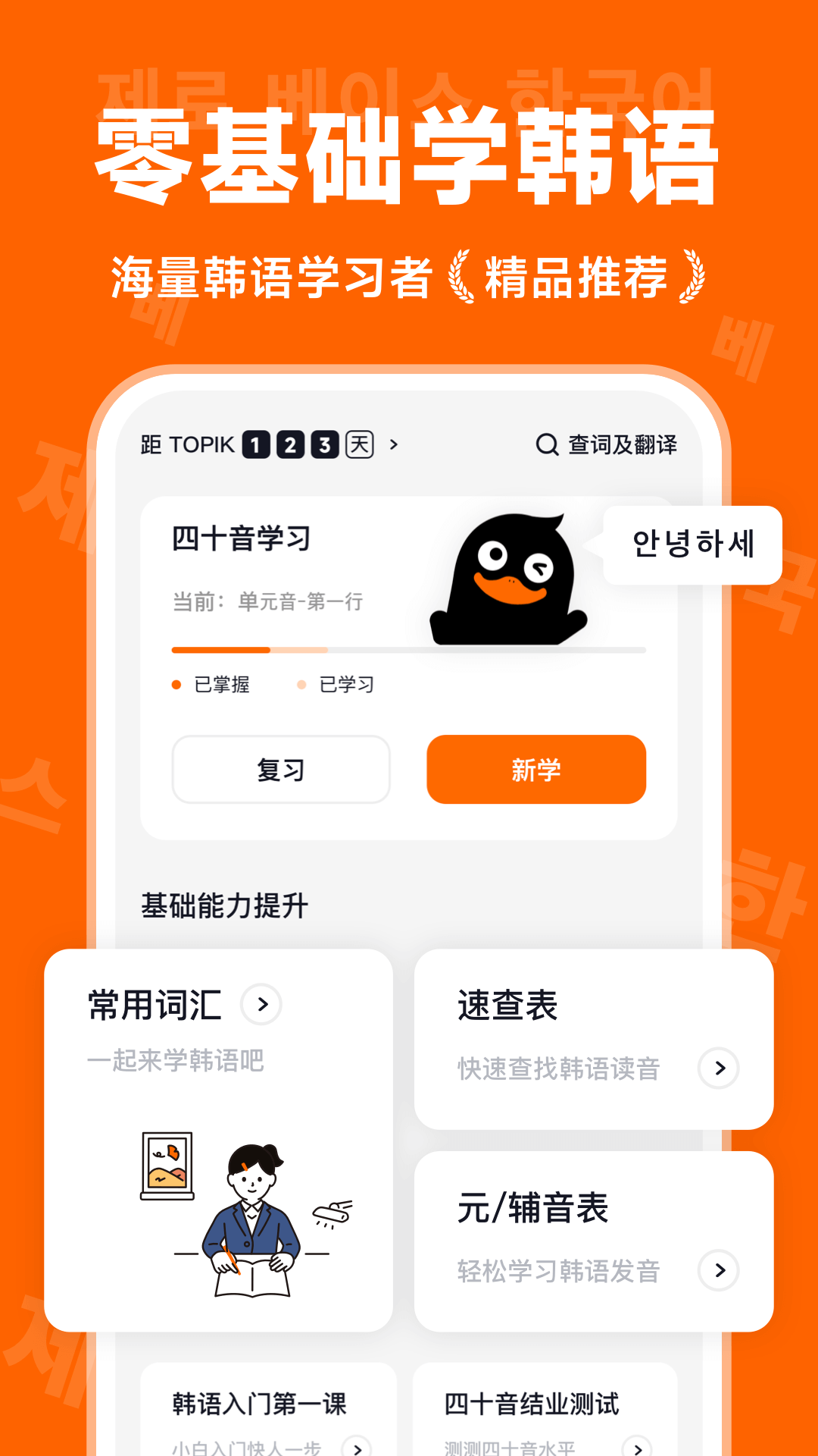 冲鸭韩语app[图1]