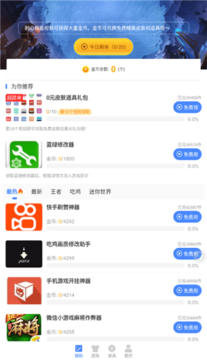 蓝绿修改器正版下载[图3]