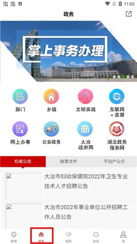 云上大冶[图2]