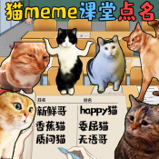 猫meme热梗游戏