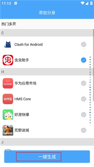 斗转多开app