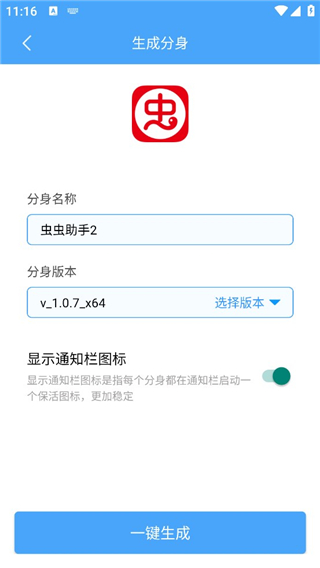 斗转多开app