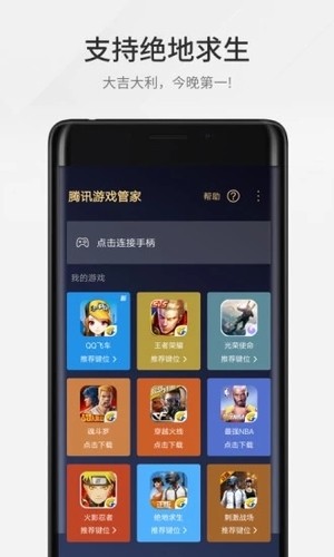 腾讯游戏管家大字版app[图3]