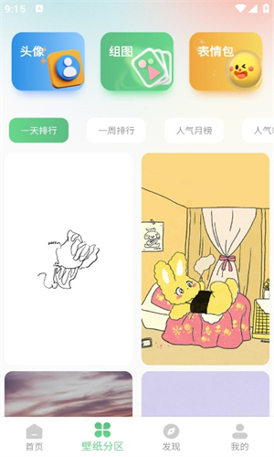 百变壁纸秀app[图2]