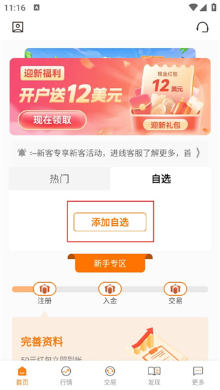 华信金业app