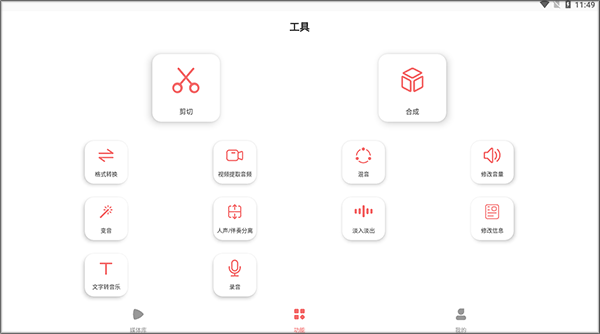 仟映音频剪辑app