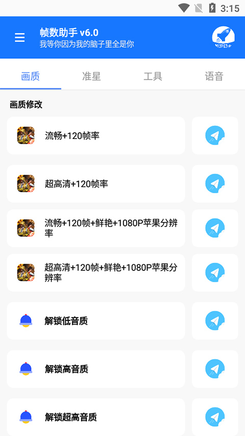 帧数助手APP大字版[图1]