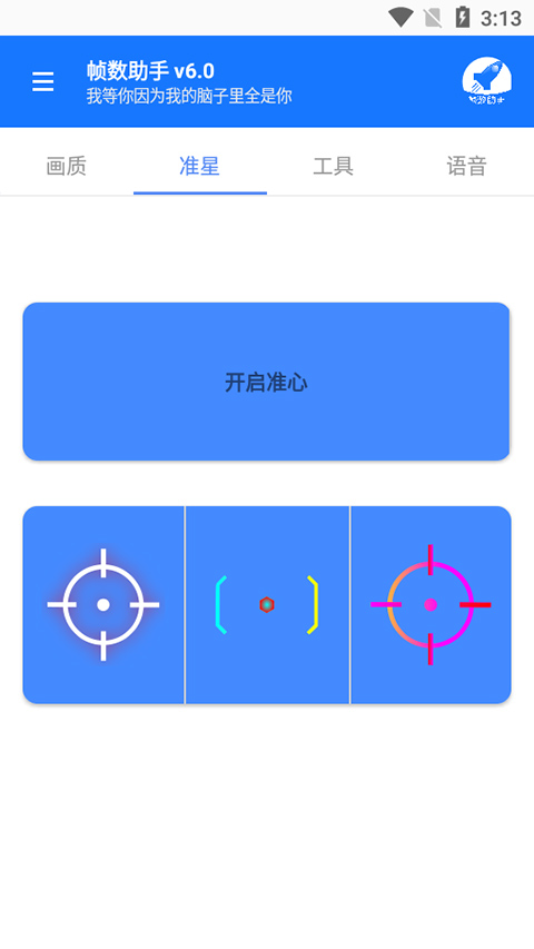 帧数助手APP大字版[图2]