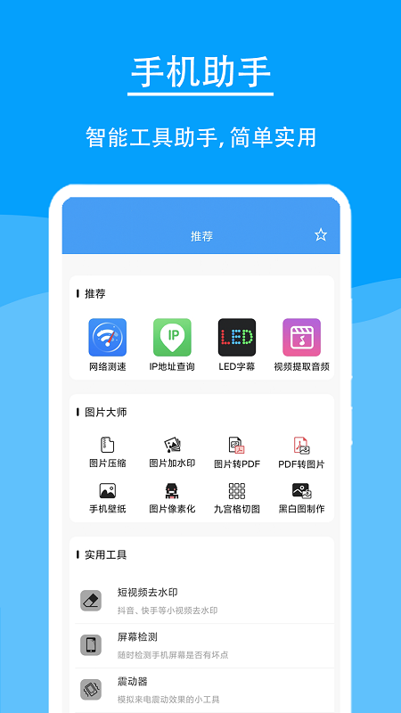 极速工具箱[图3]