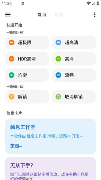 LT画质助手APP小米版[图2]