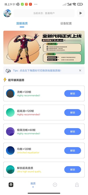 yzl工具箱APP手机版[图2]