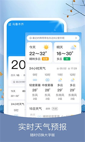 预知天气app[图1]