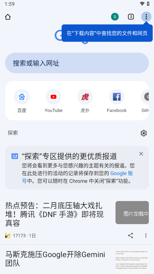 谷歌浏览器手机端[图2]