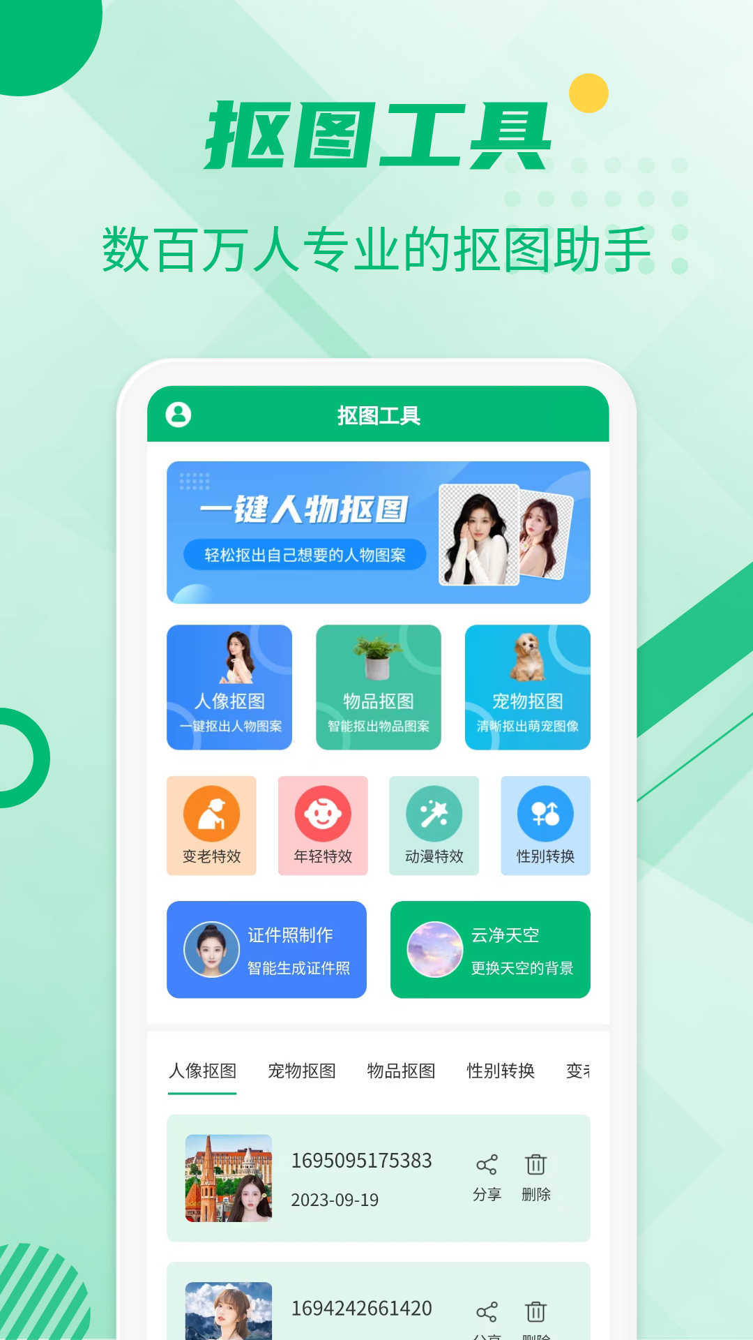 抠图工具v3.3.1[图1]