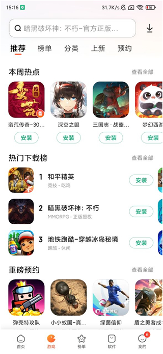 小米应用商店app下载[图2]
