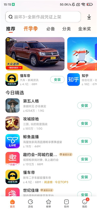 小米应用商店app下载[图1]
