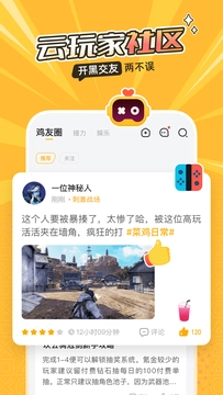 菜机云游戏APP[图1]