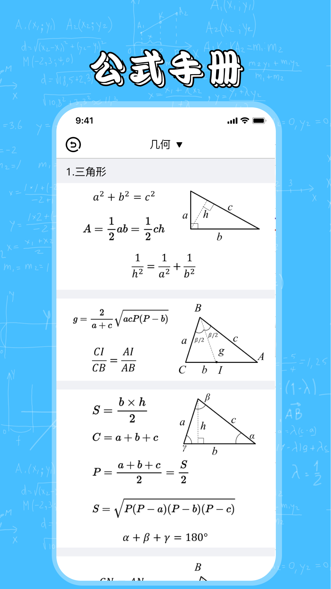 几何画板app下载[图3]