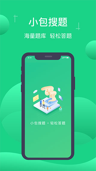 小包搜题APP精简版[图1]