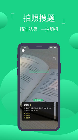 小包搜题APP精简版[图3]