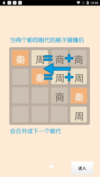 2048朝代版游戏[图2]