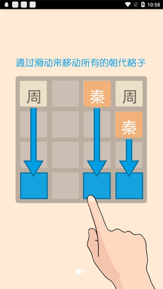 2048朝代版游戏[图1]