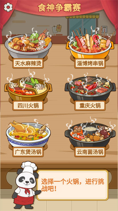 食神火锅[图1]