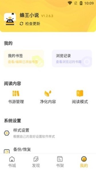 蜂王小说大字版app[图3]