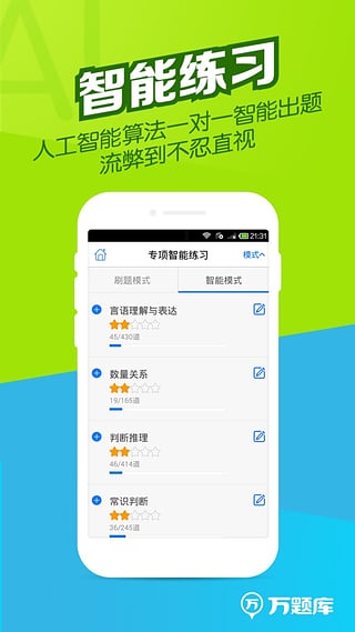 公务员万题库[图3]