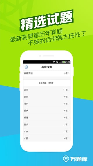 公务员万题库[图2]